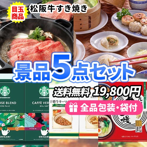 5点までの景品セットから選ぶ｜景品の虎