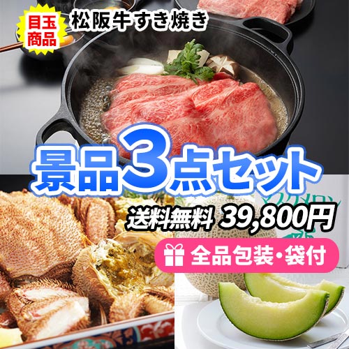 3点までの景品セットから選ぶ｜景品の虎