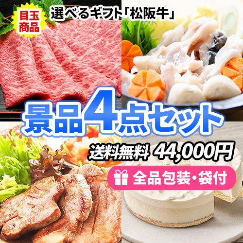5点までの景品セットから選ぶ｜景品の虎