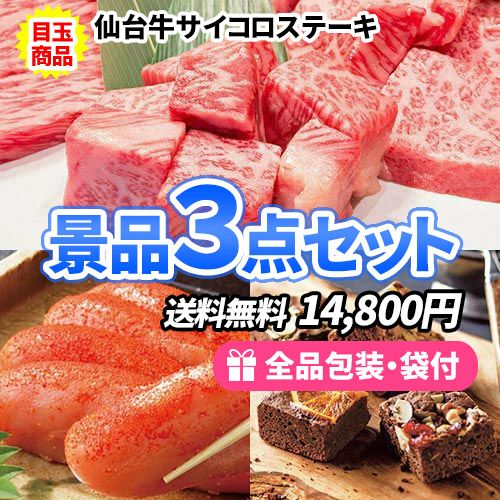 3点までの景品セットから選ぶ｜景品の虎