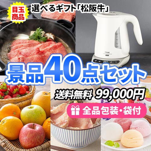 40点までの景品セットから選ぶ｜景品の虎