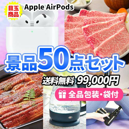 sa0012 景品50点セット