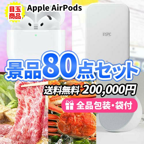 バルミューダトースターにディズニーペアチケットがメインの若者が喜ぶ景品80点セット