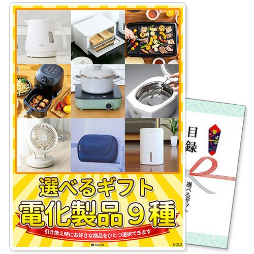 15000円までの単品景品