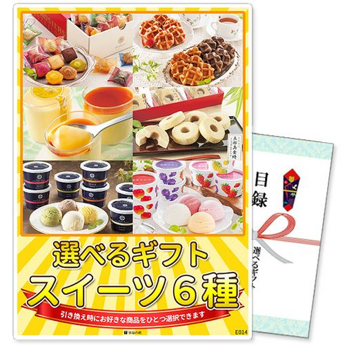 目録（商品引換券） | 景品の虎