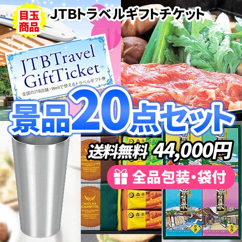 20点までの景品セットから選ぶ｜景品の虎