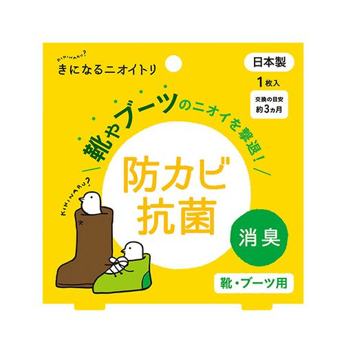 きになるニオイトリ靴・ブーツ用1枚入