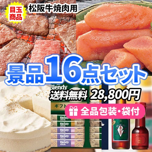 20点までの景品セットから選ぶ｜景品の虎